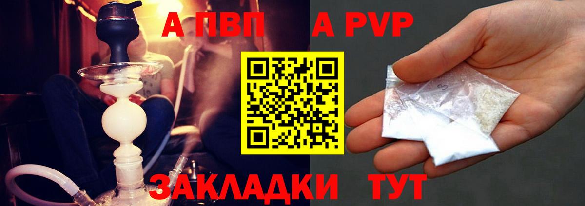 A PVP Crystall Валуйки
