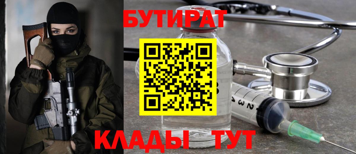 Валуйки  Бутират  Вход с VPN  БУТИРАТ жидкий экстази 