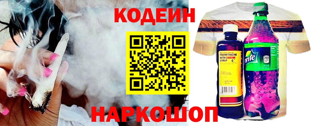 где можно купить наркотик  Вход с VPN  Валуйки  Кодеин напиток Lean (лин) 