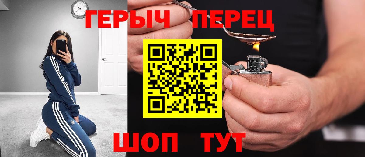 Героин герыч Валуйки
