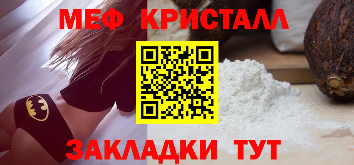 Меф мяу мяу мука Валуйки