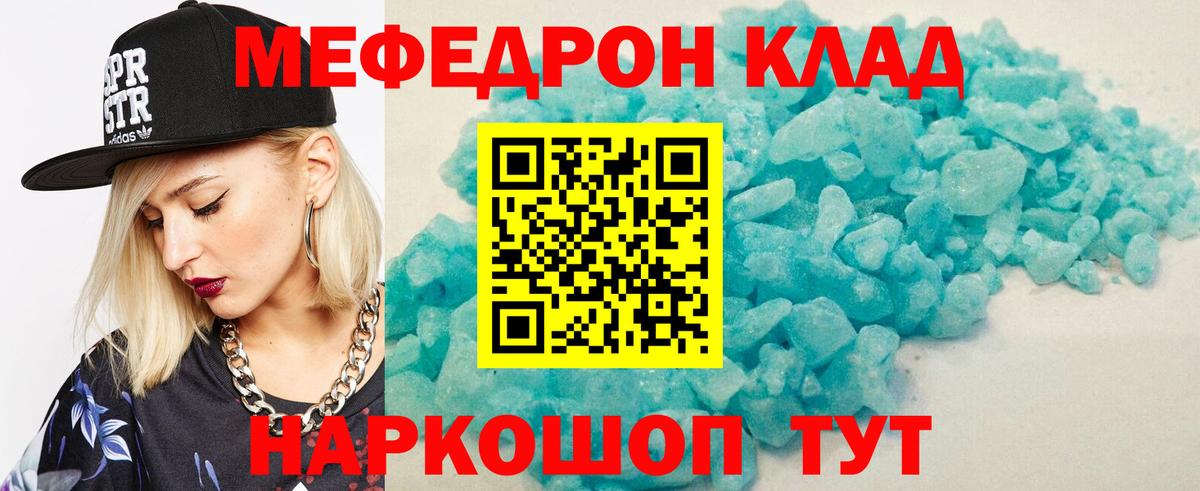 МЕФ VHQ  МЯУ-МЯУ  Валуйки  цены   Вход с VPN  МЕФ 4 MMC 