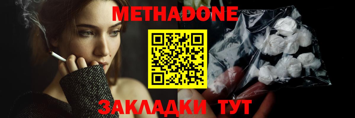 Валуйки  Метадон VHQ  Вход с VPN  Метадон мёд 