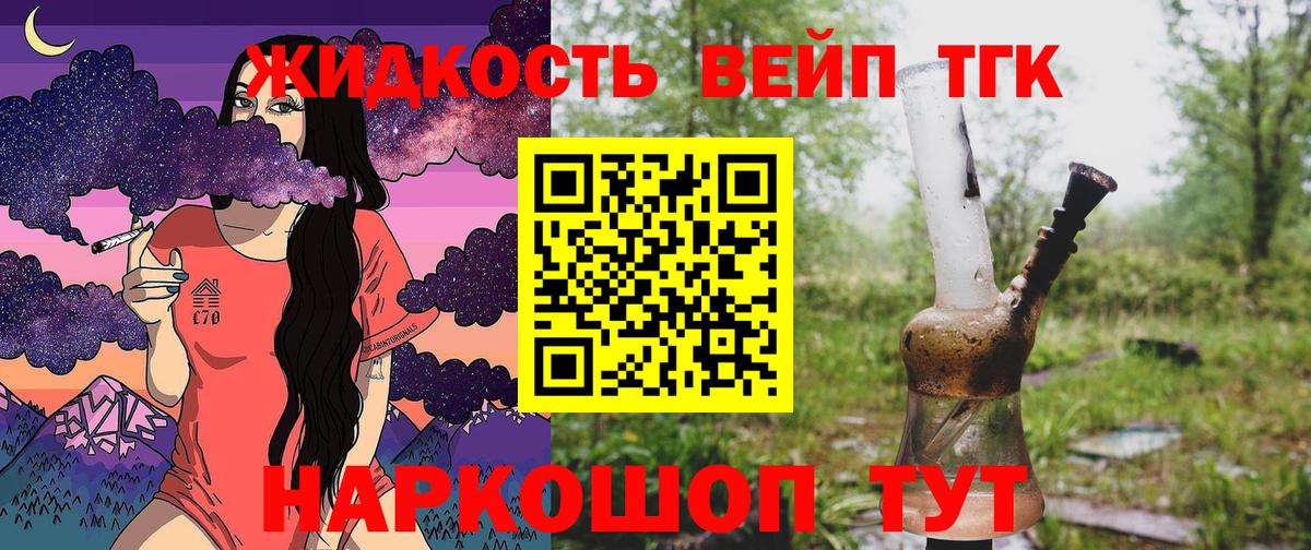 Дистиллят ТГК вейп Валуйки